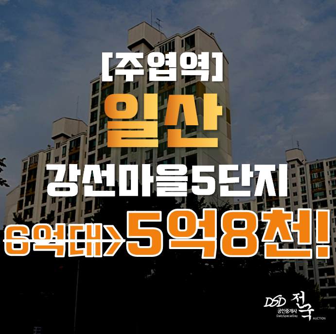 일산아파트경매 고양시 주엽동 강선마을5단지 37평형 5억대 일산아파트경매 고양시 주엽동 강선마을5단지 37평형 5억대