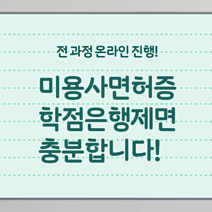  왁싱 창업 헤어미용자격증 종류 취업 궁금하셨다고요 ?!