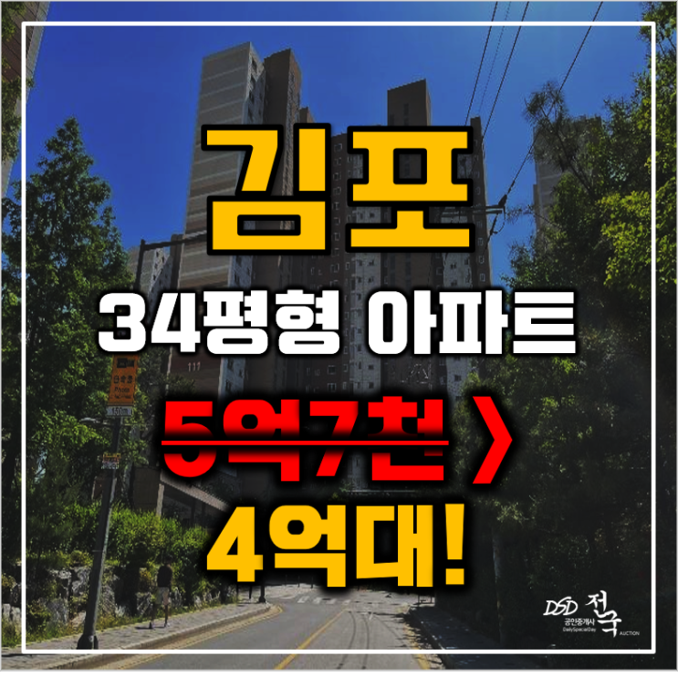 김포아파트경매 사우동 김포사우아이파크 34평형 4억대 매매
