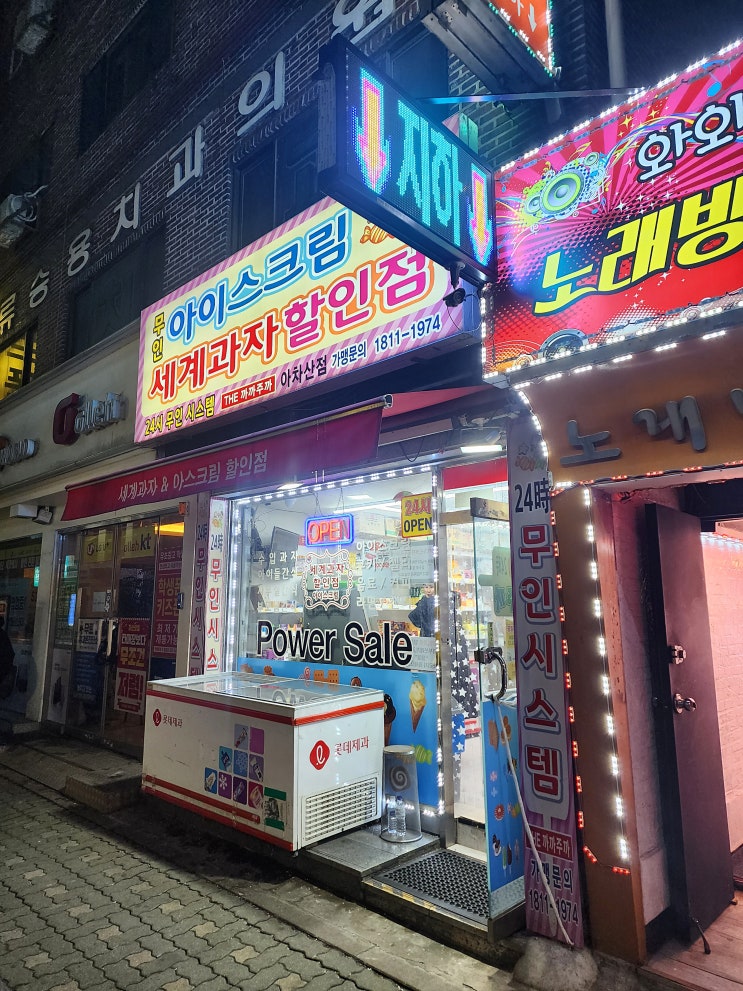 더까까주까 아차산역 무인매장 아이스크림,세계과자할인점에서 득템! 더까까주까 아차산역 무인매장 아이스크림,세계과자할인점에서 득템!