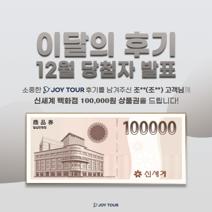  이달의 후기 당첨자 발표! - 멜버른 조이투어
