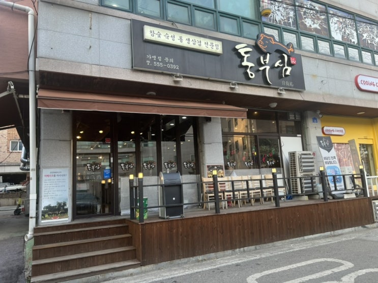  천안 두정이진 병원 주변 맛집 통부심