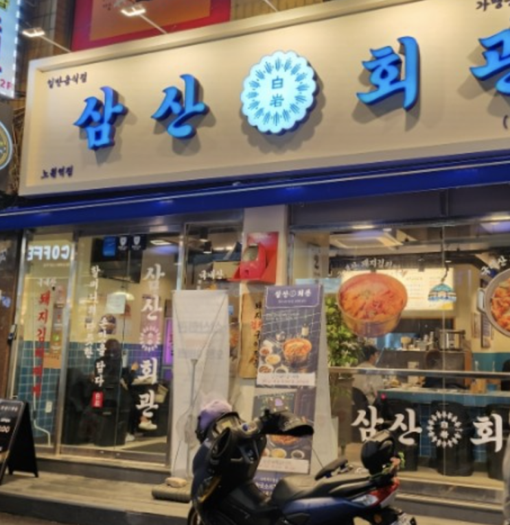 2023년 <b>올해의 브랜드</b> 대상~! <b>이수지</b>가 추천하는 노원역맛집... 