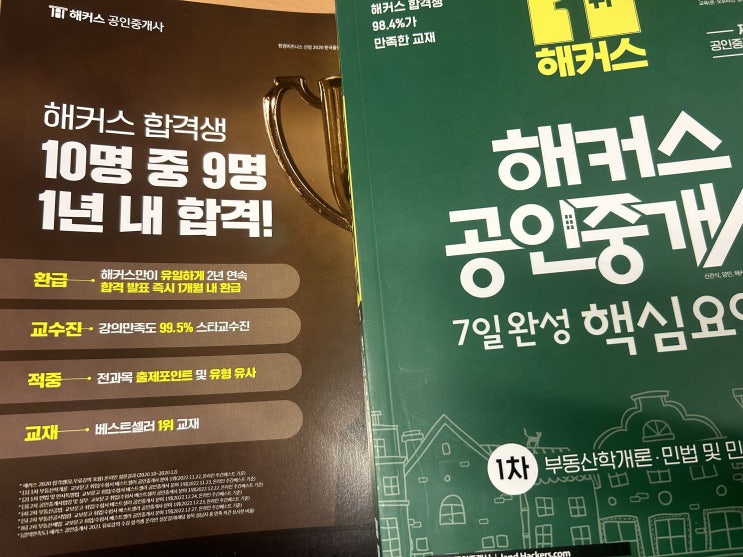  공인중개사강의 한 번에 합격한 곳 추천