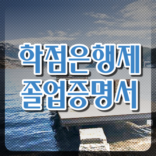  학은제 편입 가격 필수 정보 여기에 ?