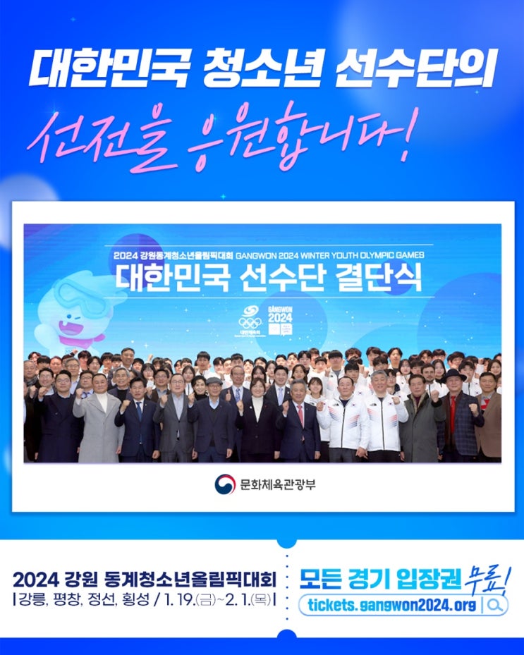 “대한민국 <b>청소년</b> 선수단의 선전을 응원합니다!”