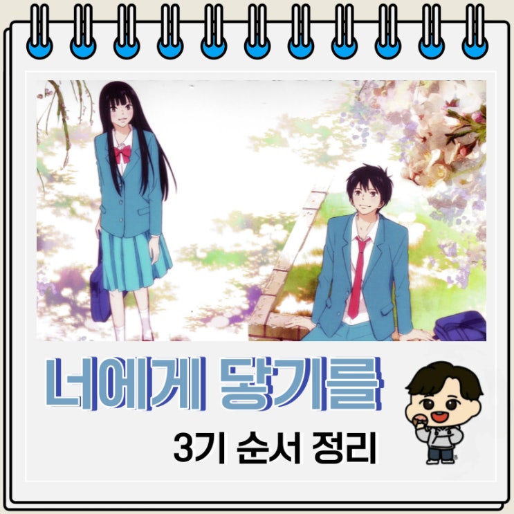 넷플릭스 애니 너에게 닿기를 3기 순서 넷플릭스 애니 너에게 닿기를 3기 순서