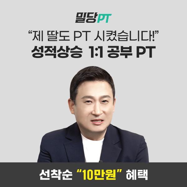  상위 0.1%의 추천 대치동 수준 1:1 온택트 퍼스널티칭