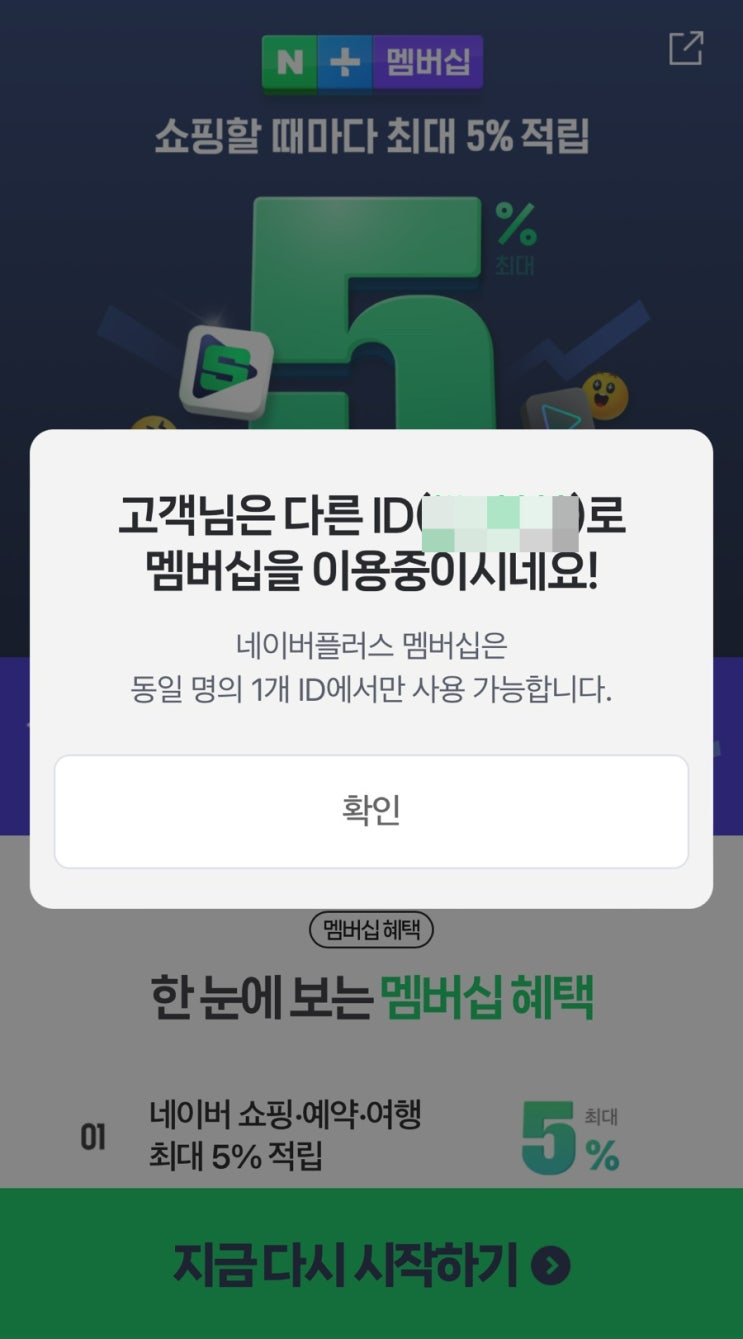  네이버 현대카드 멤버십 문제로 계정 변경 문의 후기