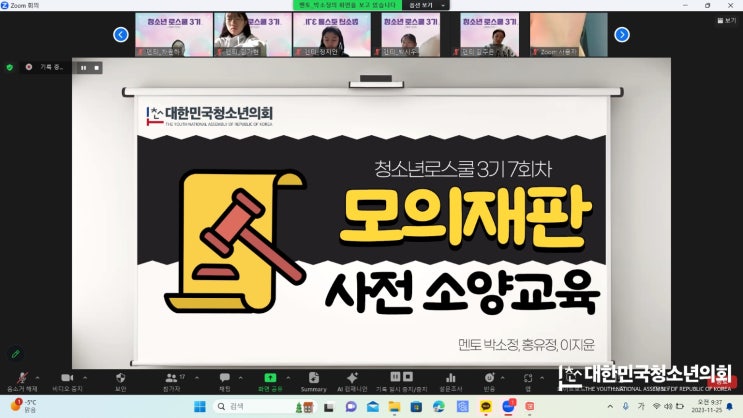 [청소년 로스쿨 3기] 7, 8회차 활동 - 모의재판 준비에 들어서다