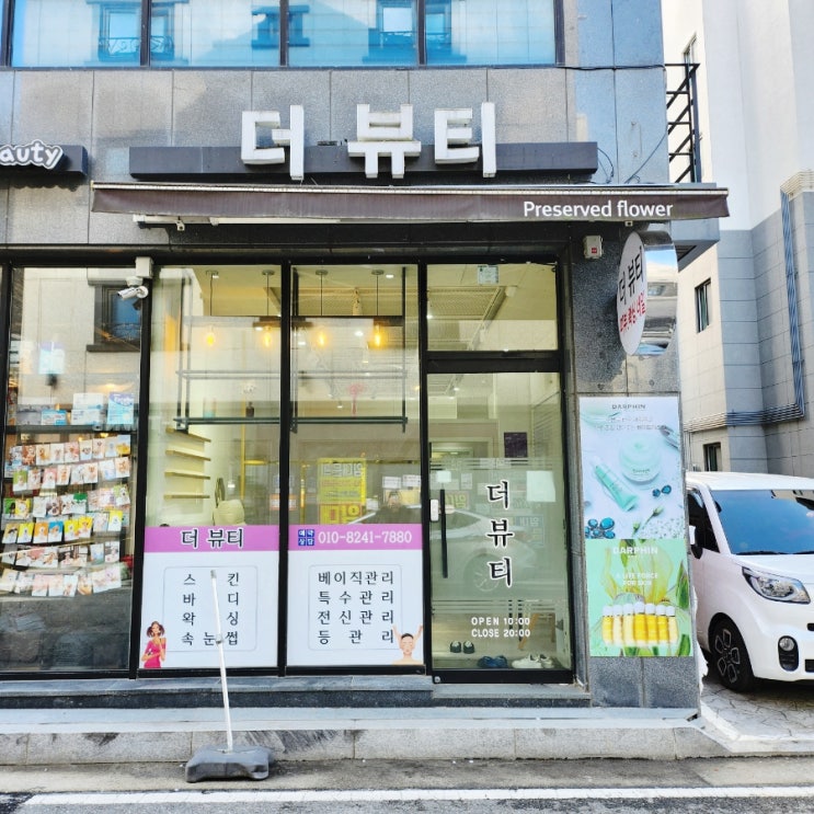  [대전] 더뷰티에서 피부관리를 받고난후 반질반질하게된 후기