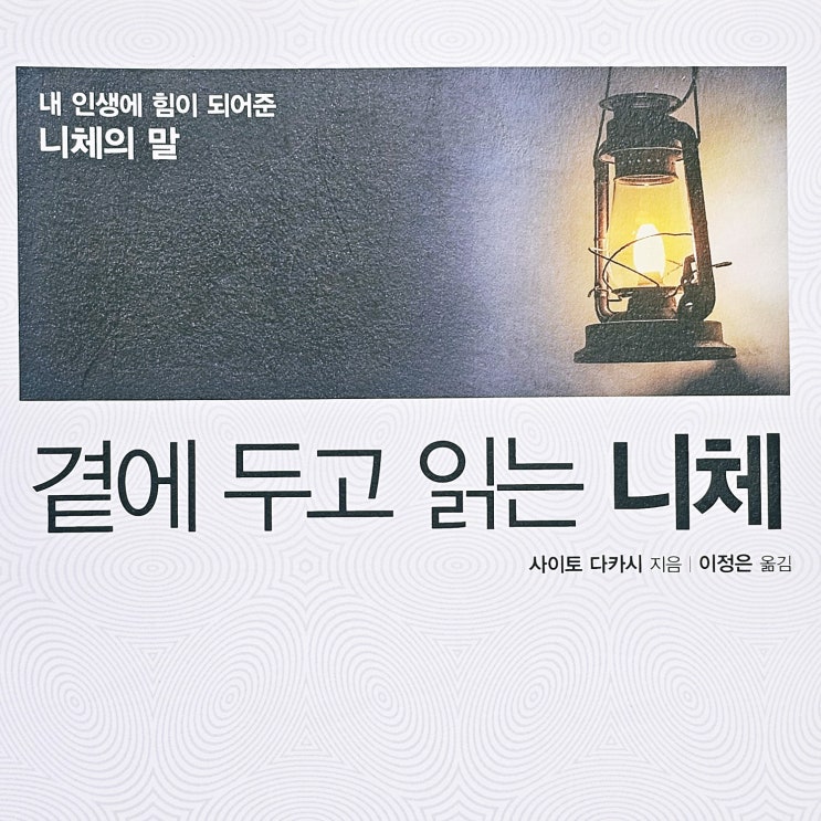  니체로부터 위로받은 오늘 아침