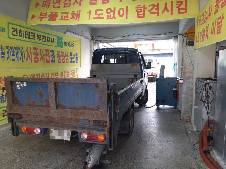 현대포터2 차량정기검사 매연 83% 불합격. 부품교체 없이 8%합격. 500대 이상 합격시킴 현대포터2 차량정기검사 매연 83% 불합격. 부품교체 없이 8%합격. 500대 이상 합격시킴
