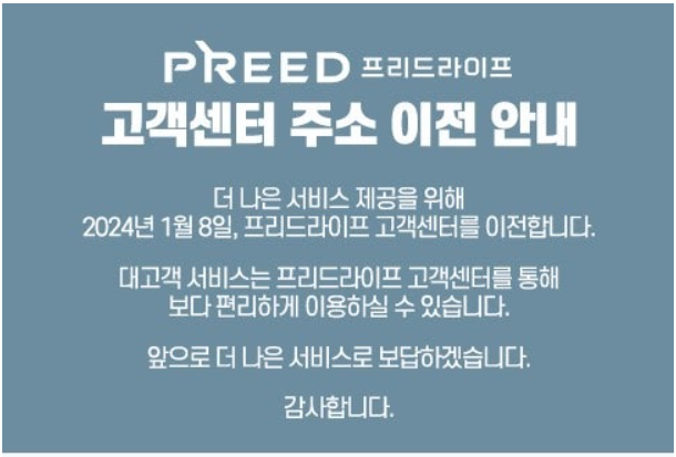 프리드라이프 고객센터 주소 이전 안내