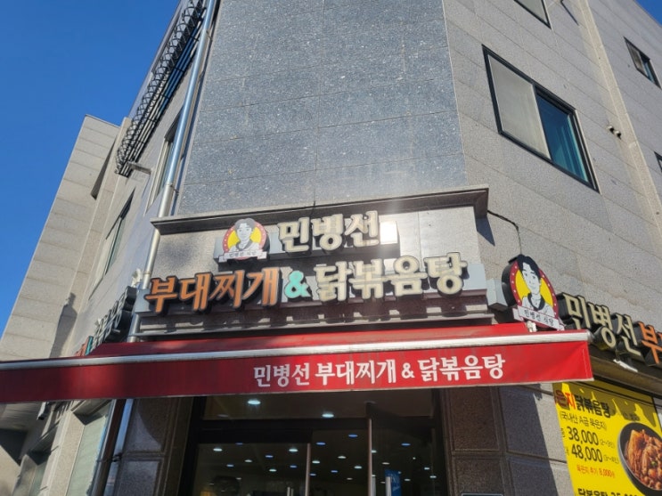 [원주 맛집] 민병선부대찌개-라면사리 무한리필
