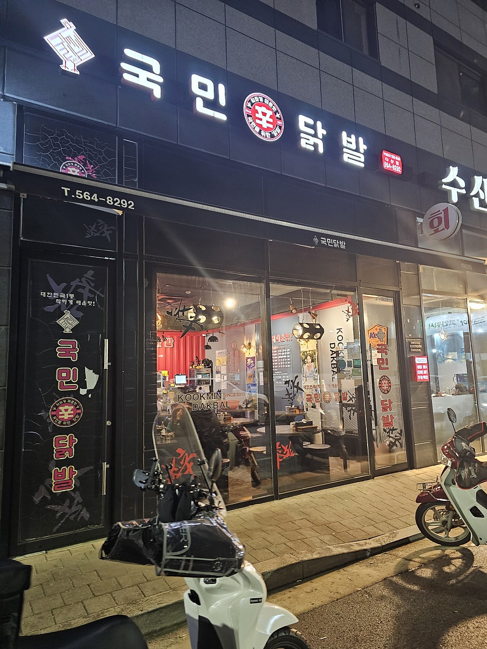 국민닭발 다산점 사진 1