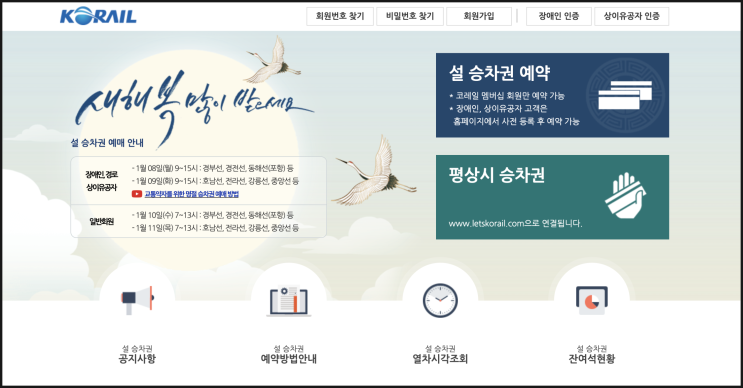 2024 <b>설</b> KTX <b>기차표 예매</b> 사이트 방법 기간 예약 꿀팁