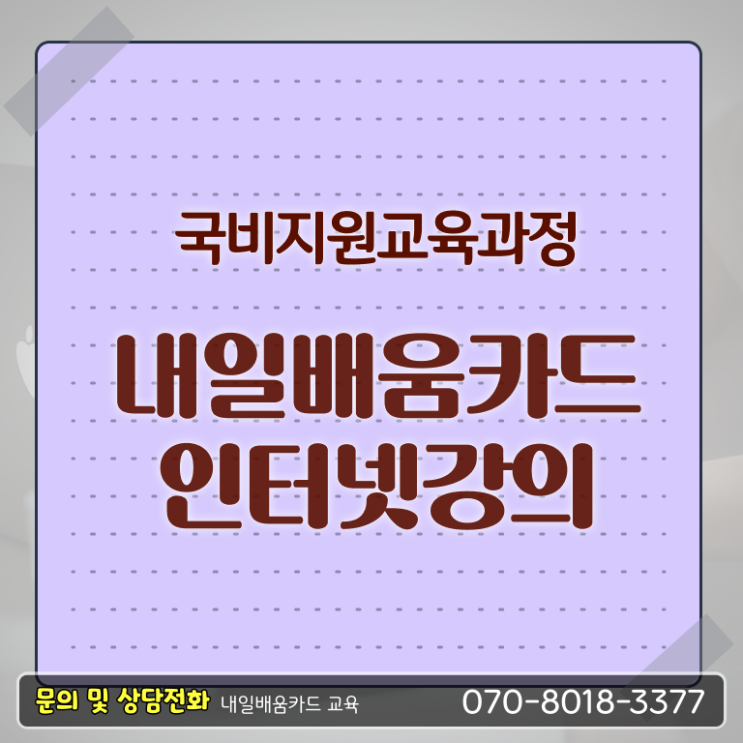  내일배움카드 조건 자격증 알아보기 .