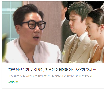 [뉴스] '자연 임신 불가능' 이상민, 전부인 이혜영과 이혼 사유가 '2세 문제?'.. 충격 사연 뭐길래