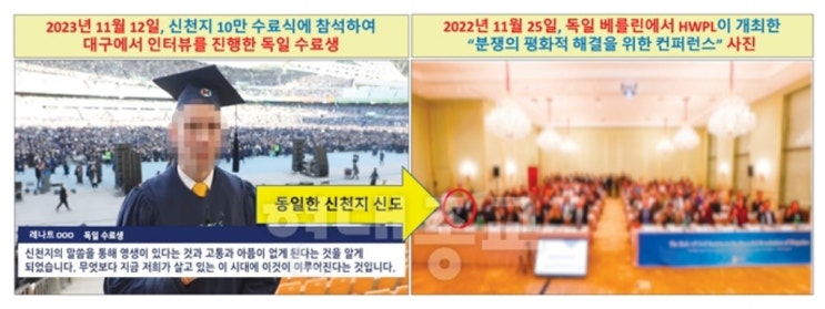 2023년 신천지 114기 10만 수료식의 민낯 호주 가짜 수료식, 독일 가짜 수료생 가짜 목회자 출신 수료생 대표