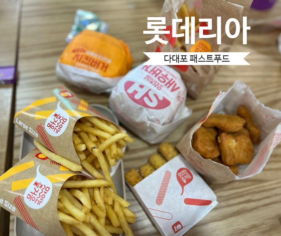 롯데리아 탑마트신다대점 사진 1