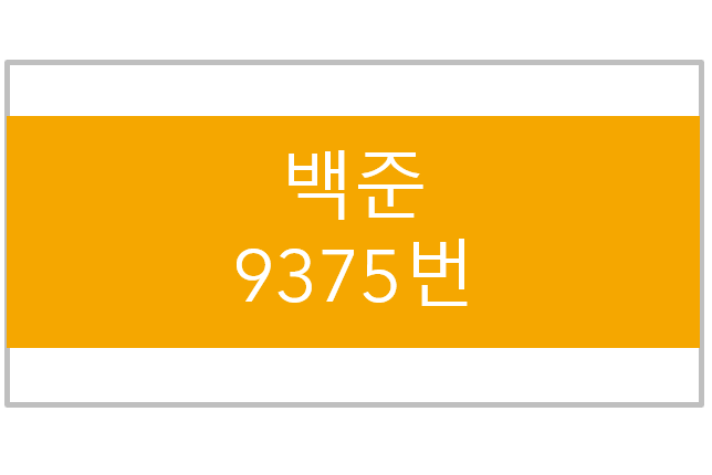  [백준][Python] 9375번 패션왕 신해빈