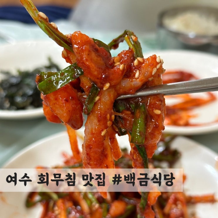  [여수] 가성비 맛집 #백금식당