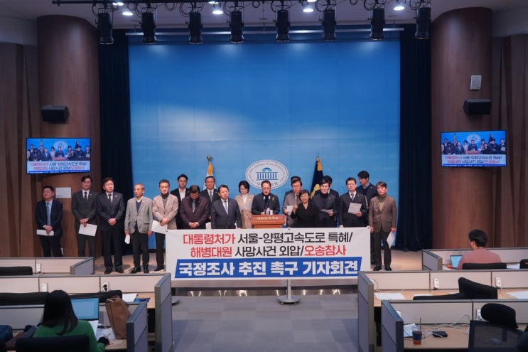 해병대원 사망사건 외압, <b>오송참사 국정조사</b> 추진 촉구 기자회견