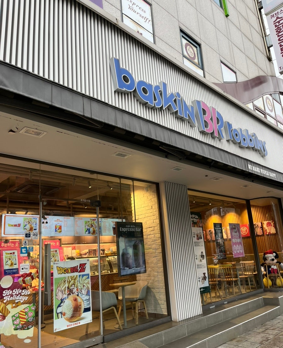 배스킨라빈스 중랑구청점 사진 1