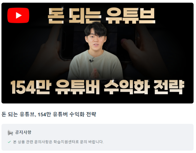  유튜브로 수익창출하고 싶다면 유튜브강의 들을 수 있는 스킬업클래스