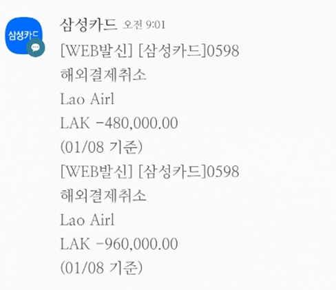 라오항공 국내선 예약 취소 (환불) 후기 및 변경수수료 공유 (라오 에어라인 / 라오스 국내선)