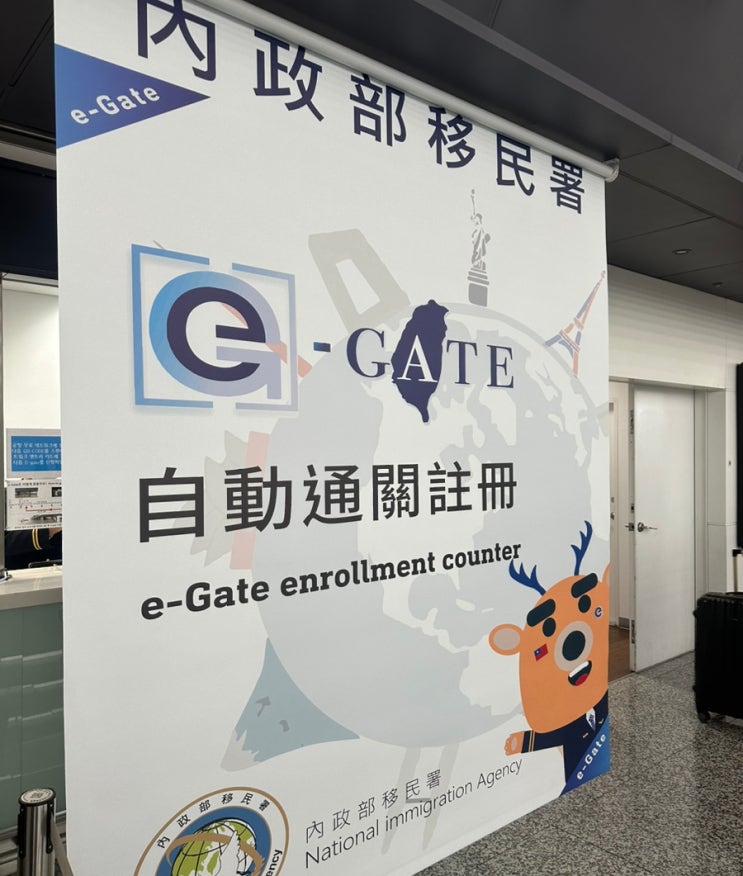  대만 여행 준비 꿀팁 이게이트(e-gate) 총정리, 온라인 신청 방법 및 등록 방법