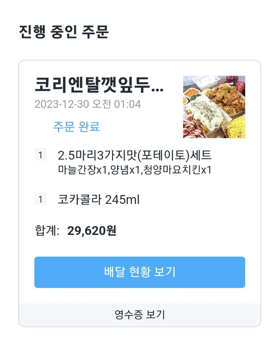 코리엔탈깻잎두마리치킨 관산점 사진 3