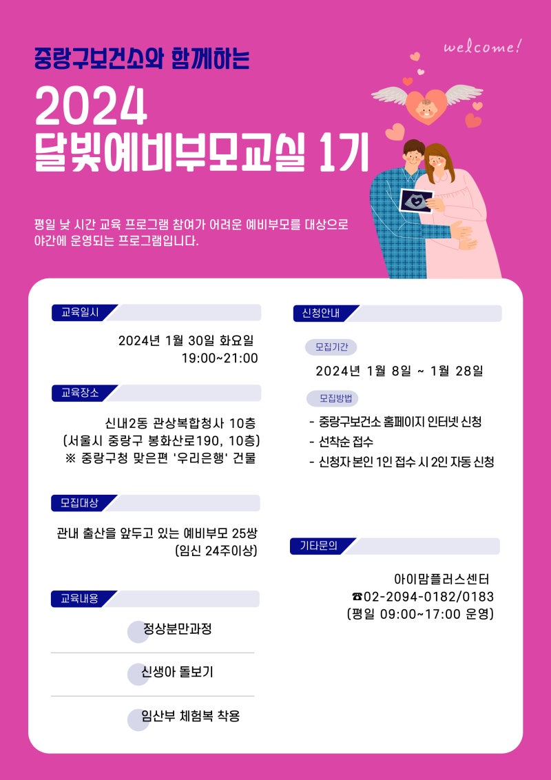 중랑구보건소 문라이트 예비부모반 후기 1