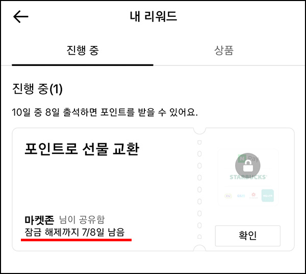 틱톡라이트 출석체크 7일차 (네페 2만원 100%) 틱톡라이트 출석체크 7일차 (네페 2만원 100%)