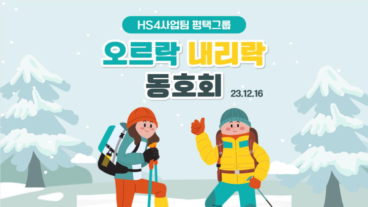 겨울 눈 오는 날 산행해 본 동호회 ft. 평택 부락산 겨울 눈 오는 날 산행해 본 동호회 ft. 평택 부락산
