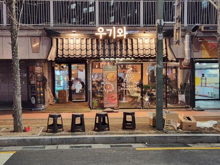  서울 은평 우기와