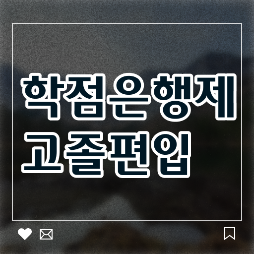  학은제 자격증 과목 확인해봤나요 !!!