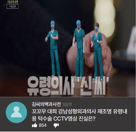 [TV]꼬꼬무 대희 강남성형외과의사 레전드 재조명 유령내용 턱수술 CCTV영상 진실은?