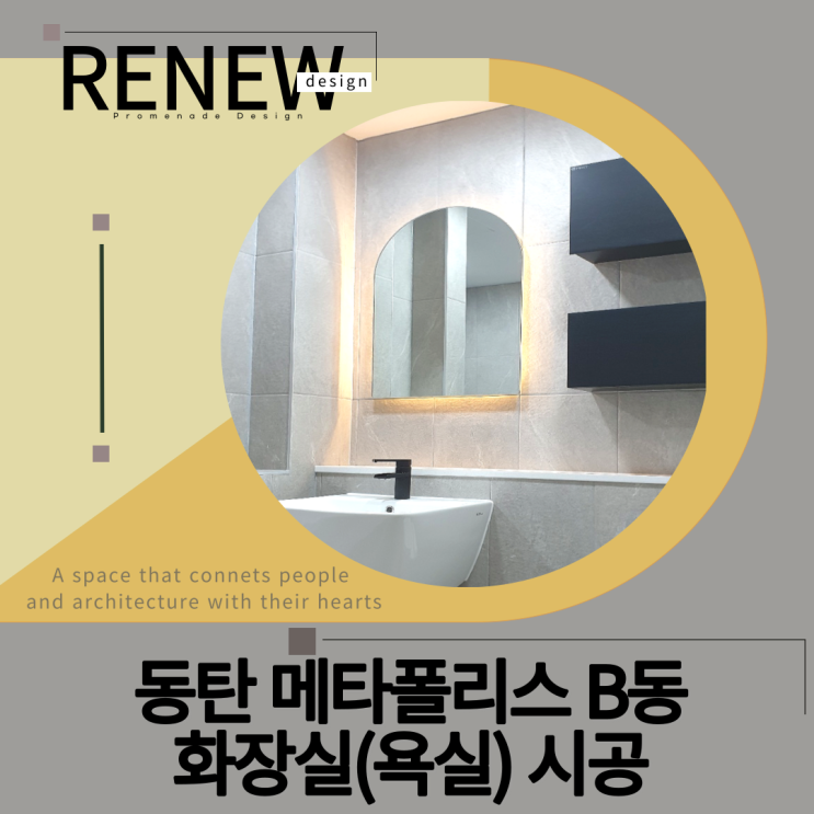  ≫동탄 메타폴리스B동-#안방화장실(욕실)