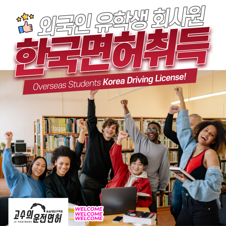 외국인(학생/회사원)이 한국에서 운전면허 취득하기