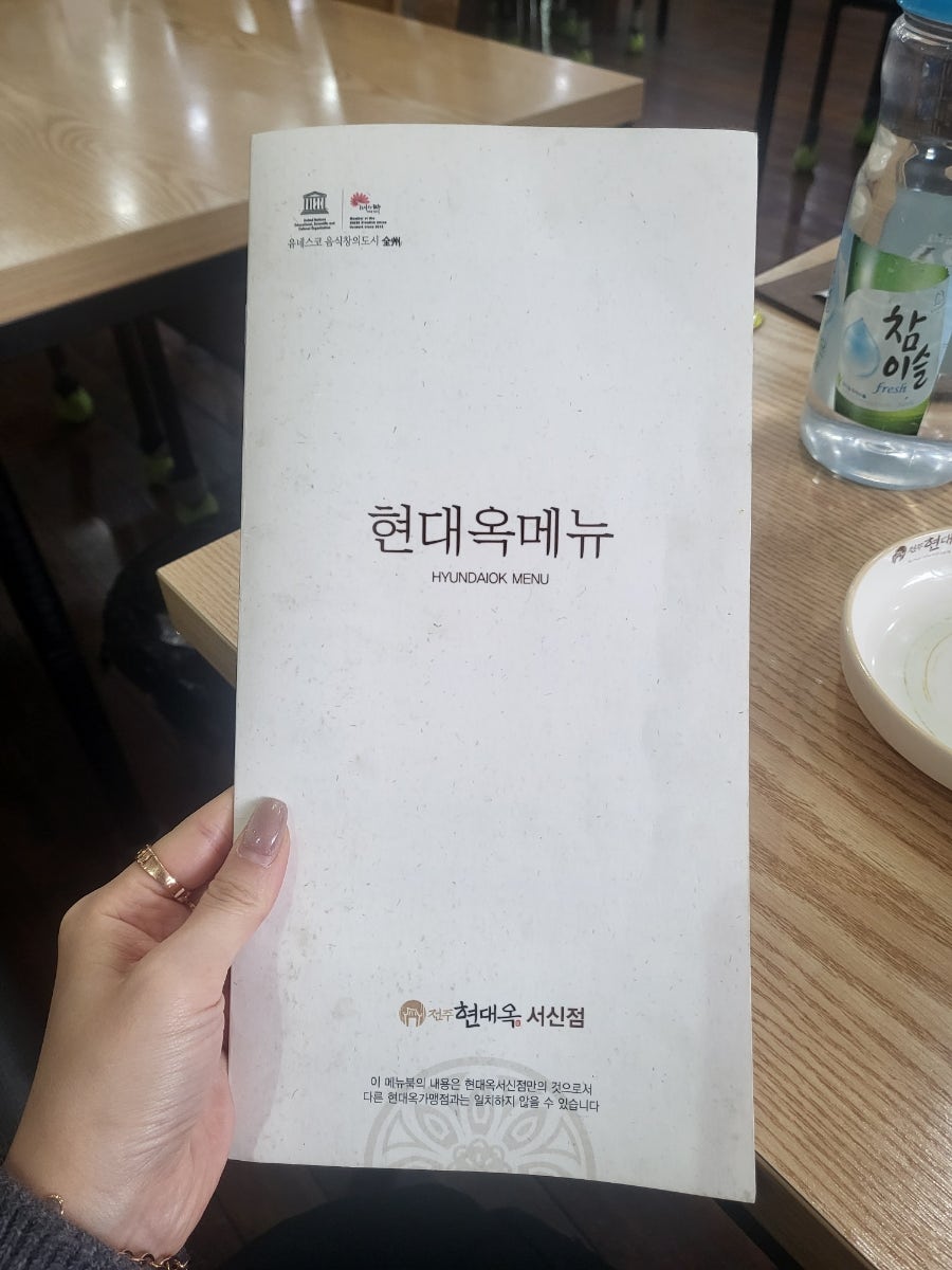 전주현대옥 서신점 사진 6