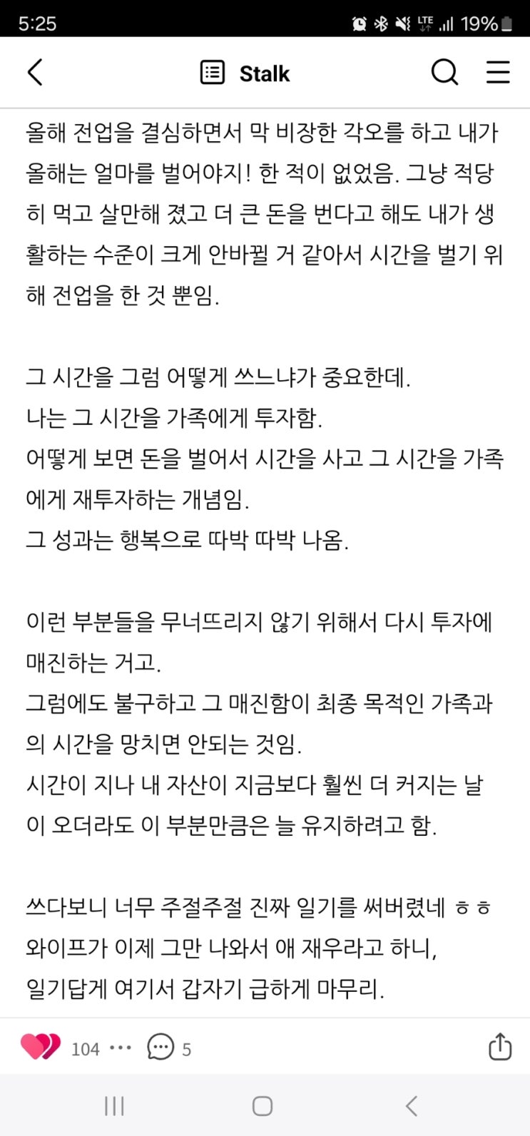 시간을 벌기 위해 투자하고 그 시간을 가족에 재투자함