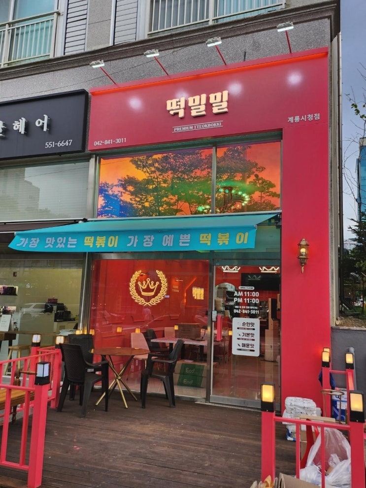  프리미엄떡볶이 떡밀밀 창업