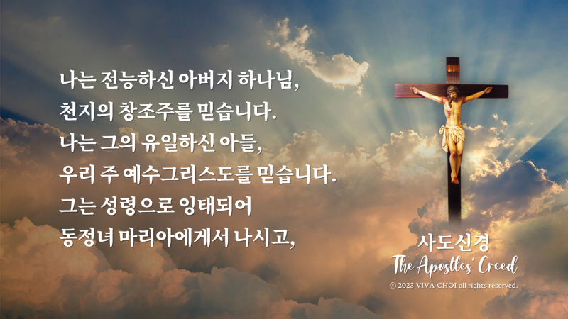 사도신경 PPT vol.1 [새번역] : 네이버 블로그