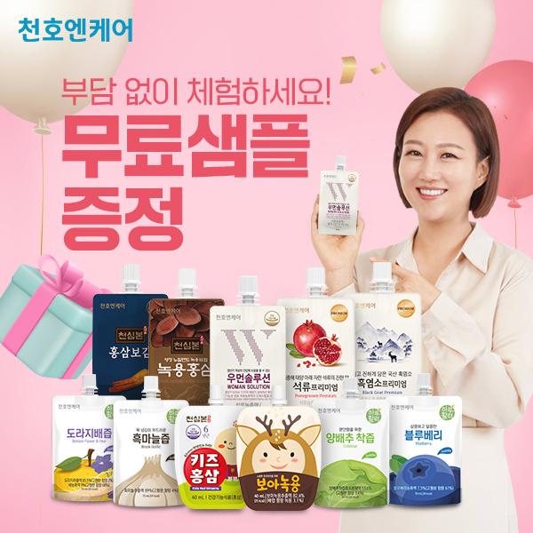  트롯퀸 장윤정의 선택! 인기 건강제품 무료샘플 증정