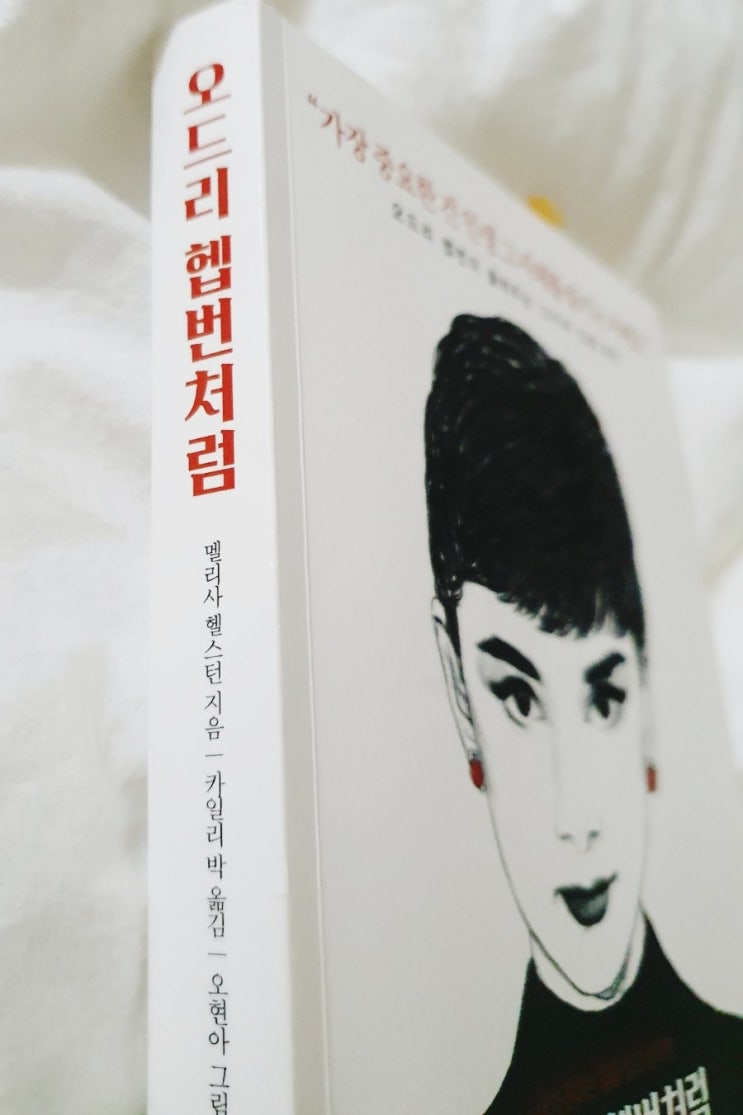  오드리 헵번처럼 인생과 철학
