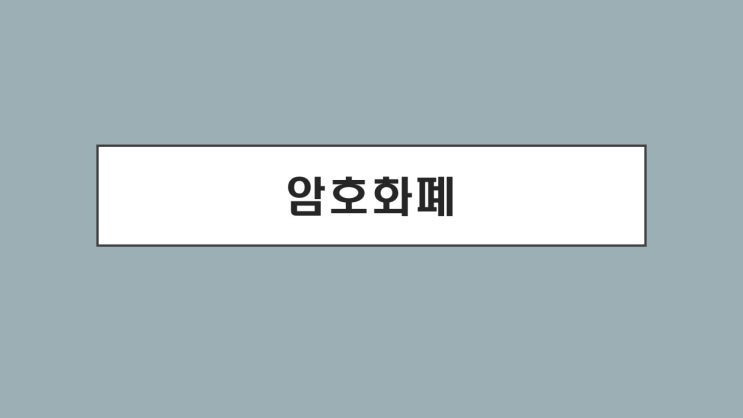 "비트코인 현물 ETF 승인 기대, 암호화폐 시장에 가져올 혁신과 기대" "비트코인 현물 ETF 승인 기대, 암호화폐 시장에 가져올 혁신과 기대"