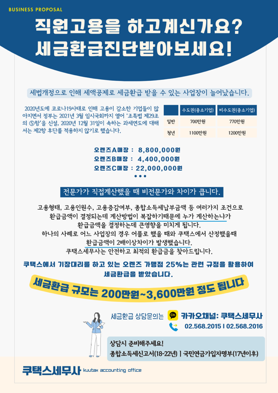 안경체인점 세금환급