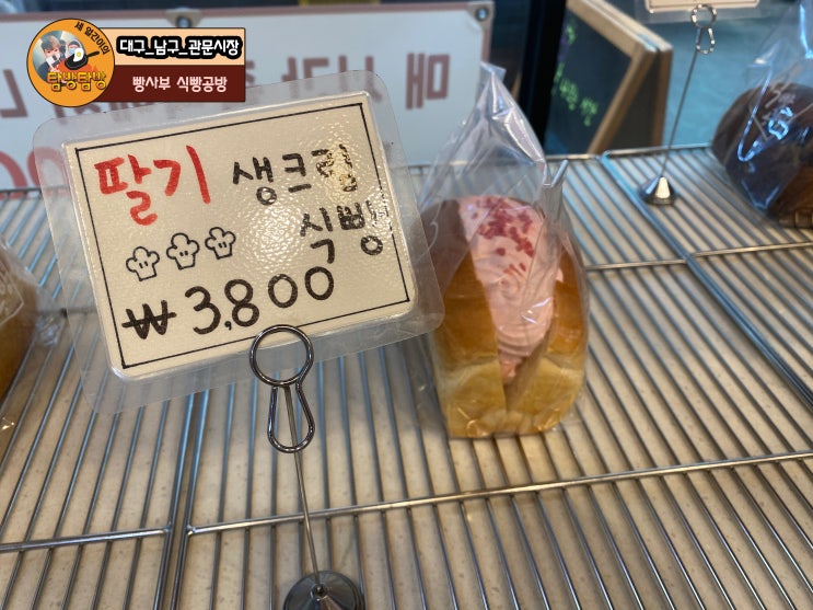  대구 관문시장 식빵 맛집 '빵사부식빵공방'
